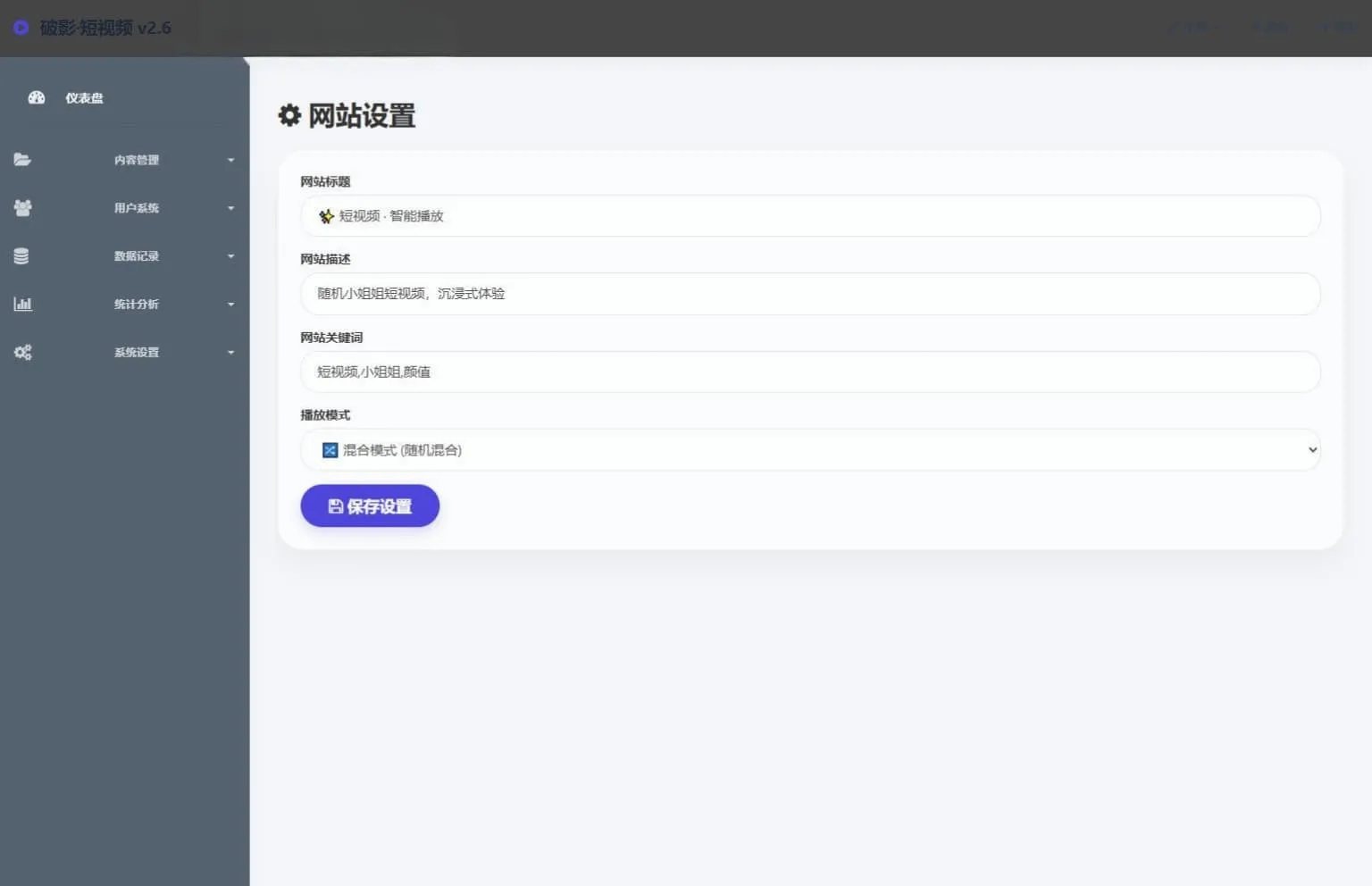 破影随机美女短视频源码 带完整后台可直接运营部署