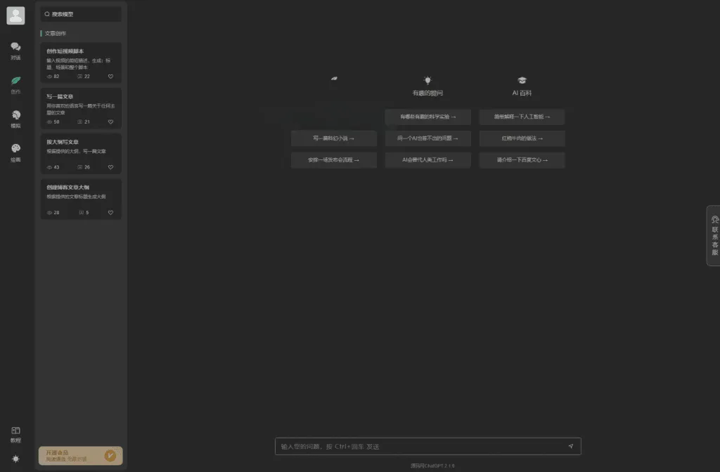 ChatGPT付费创作系统源码V2.1.0独立版 WEB+H5+微信小程序三端AI付费对话系统