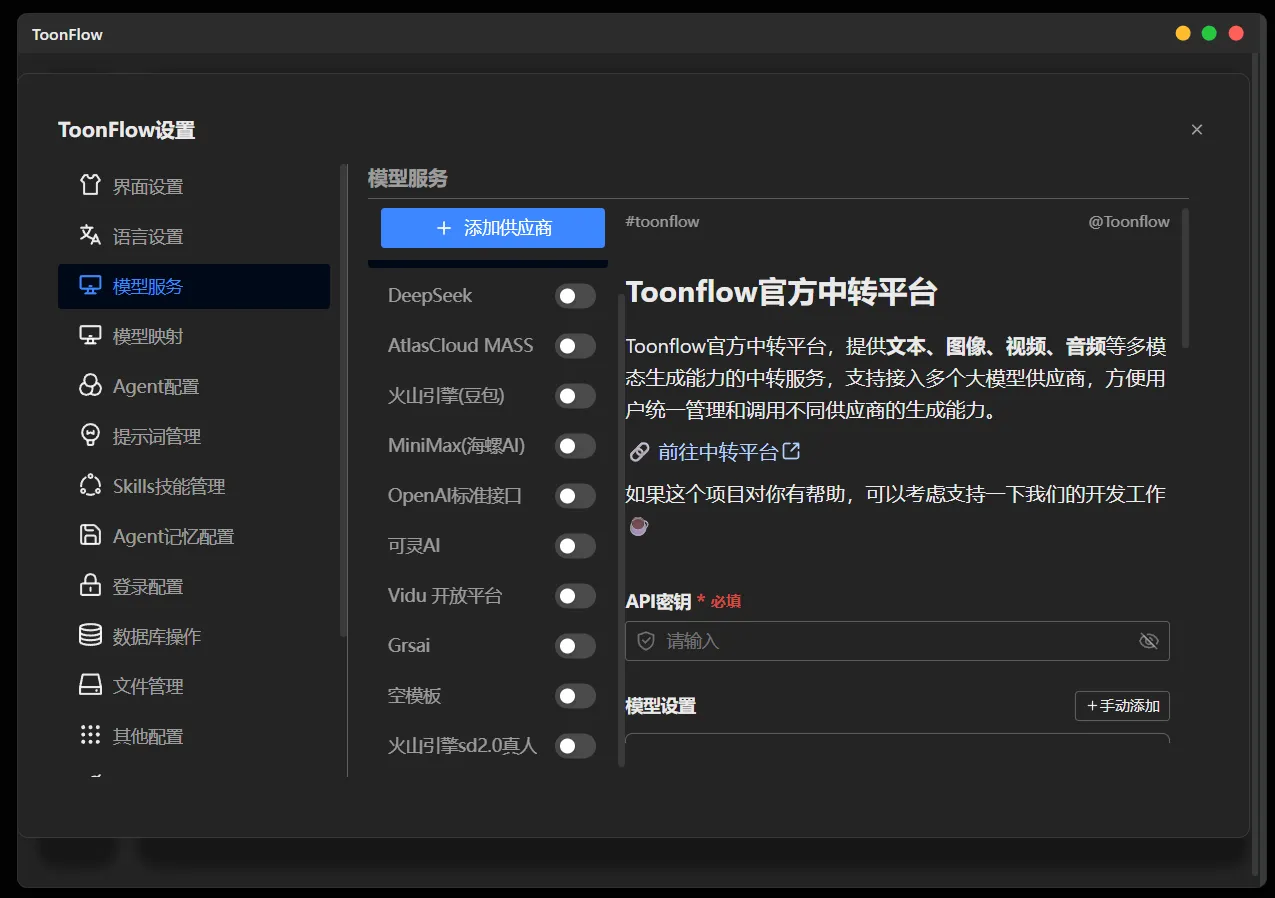 Toonflow开源AI漫剧短剧生产工作台 私有化部署全套源码