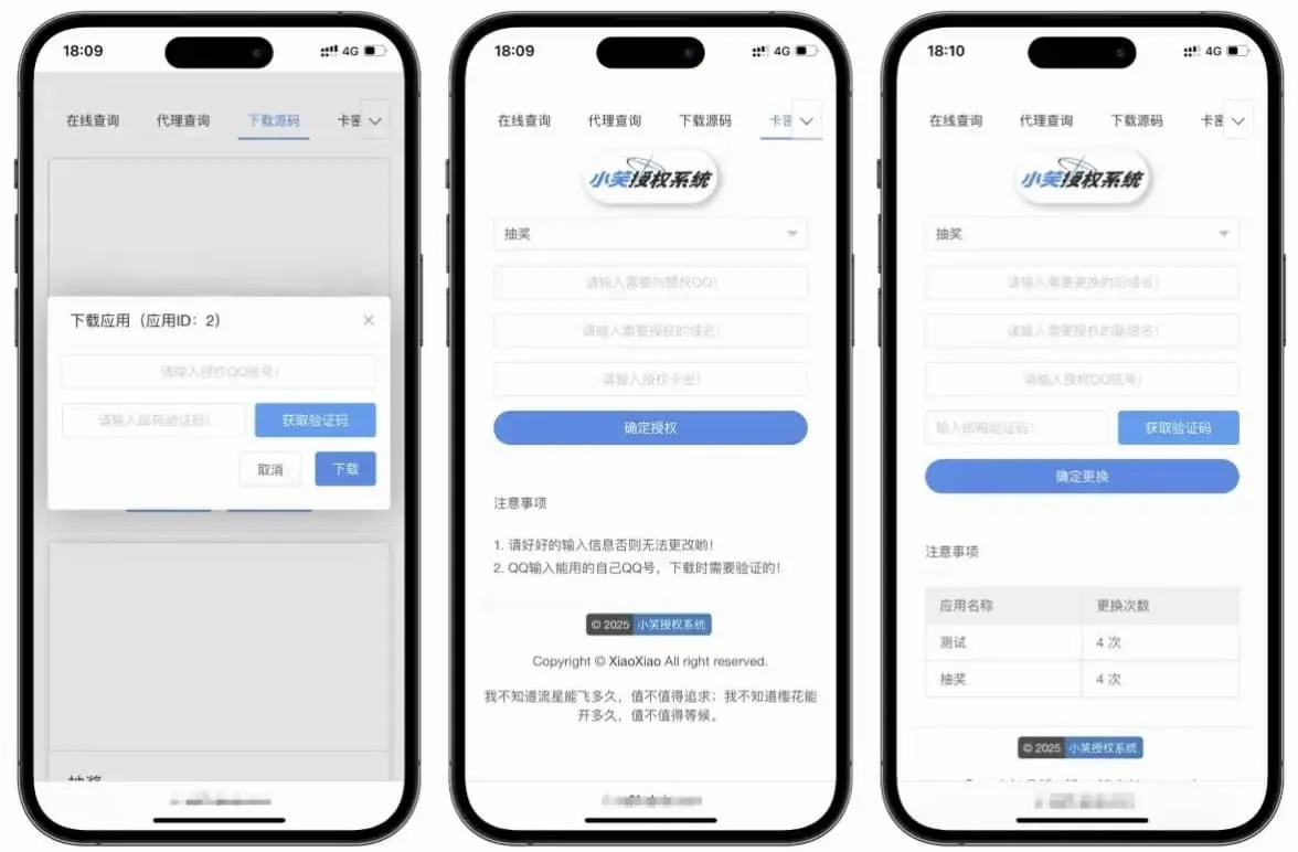 小笑授权系统V7.3全开源版支持二开开发