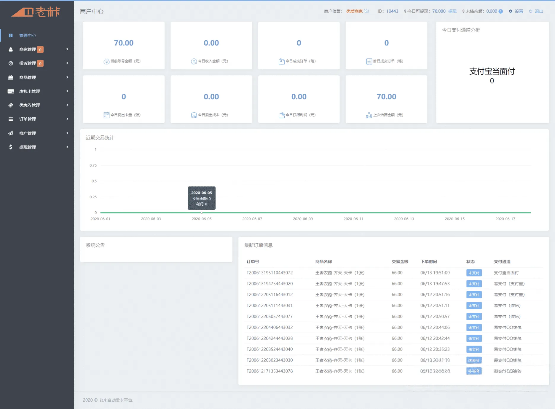 全网首发知宇发卡系统二开API代销系统开源版