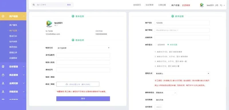PHP多功能自动发卡平台源码 手机端适配含多套商户模板