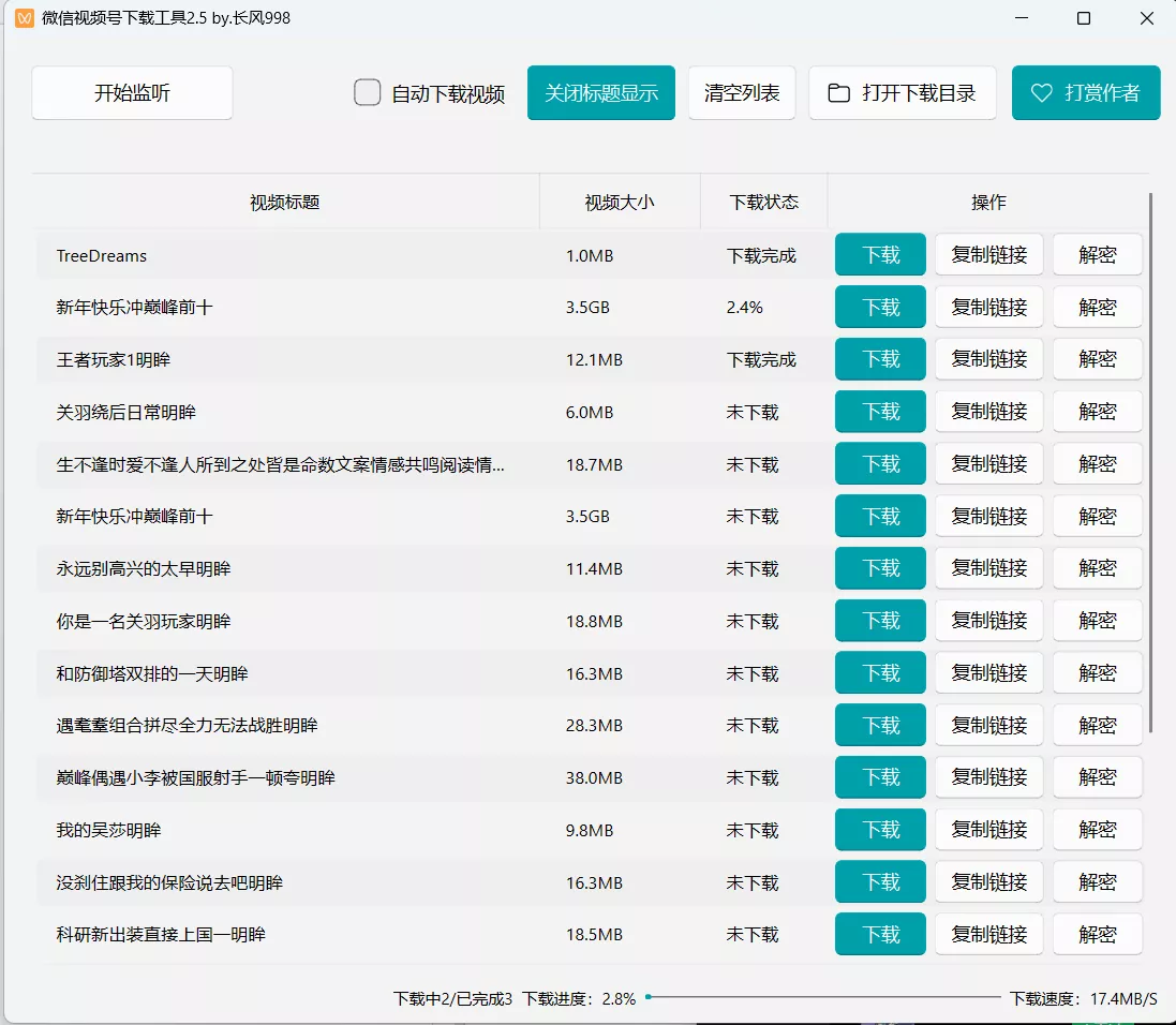 微信视频号下载利器,一键下载短视频/直播/回放