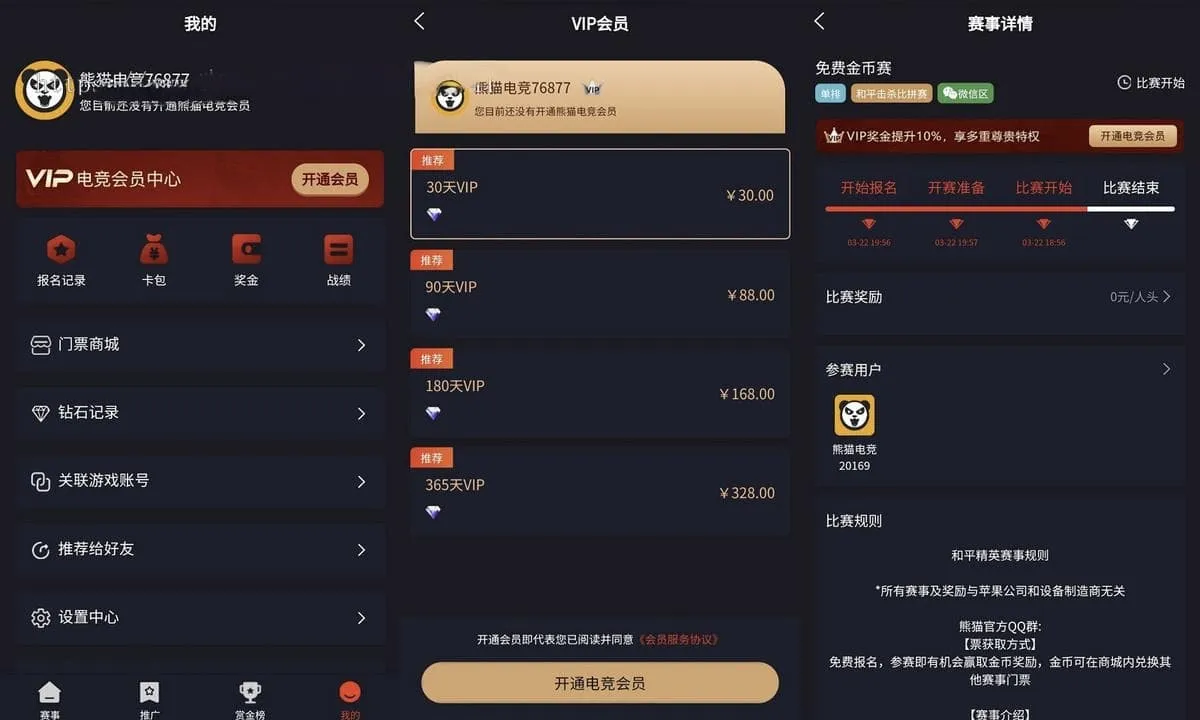 熊猫电竞赏金电竞平台系统源码 ThinkPHP+Uniapp双端可运营