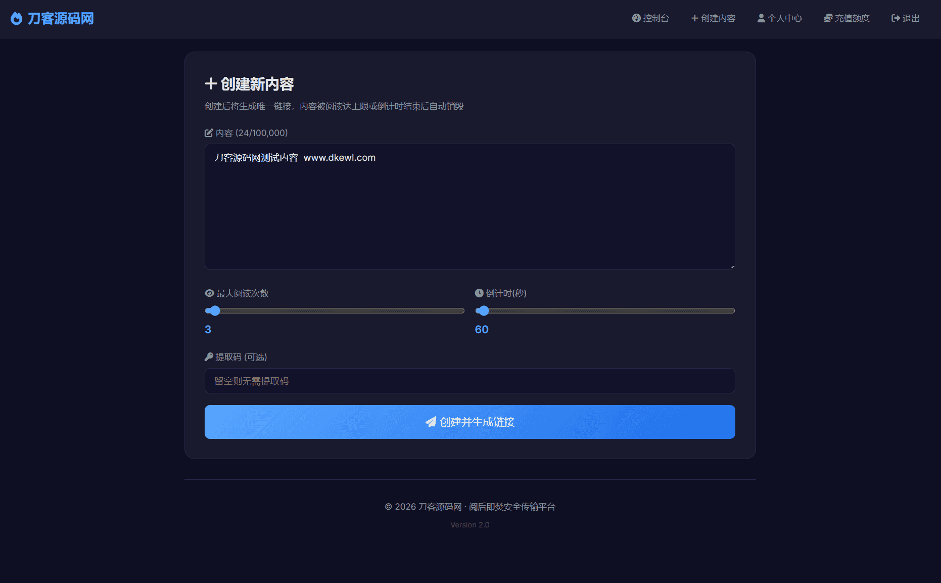 全新UI阅后即焚V2源码 完整版全开源私密消息系统