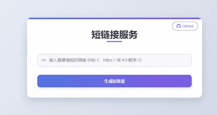 Short-Link免费短网址程序 快速安全链接管理系统源码