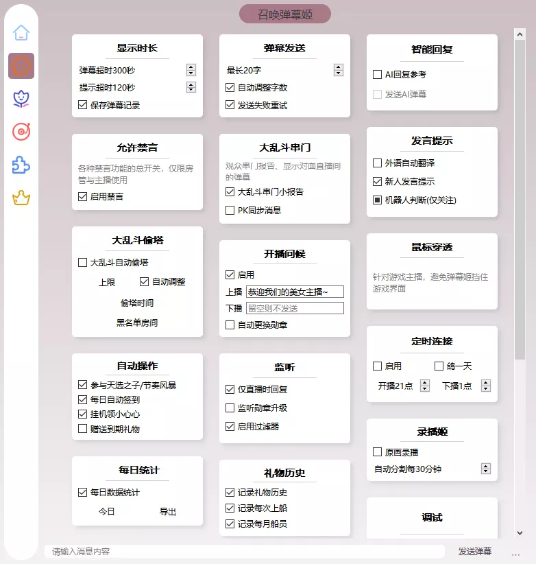 B站抖音万能AI直播场控机器人 可编程弹幕姬答谢点歌全自动直播助手