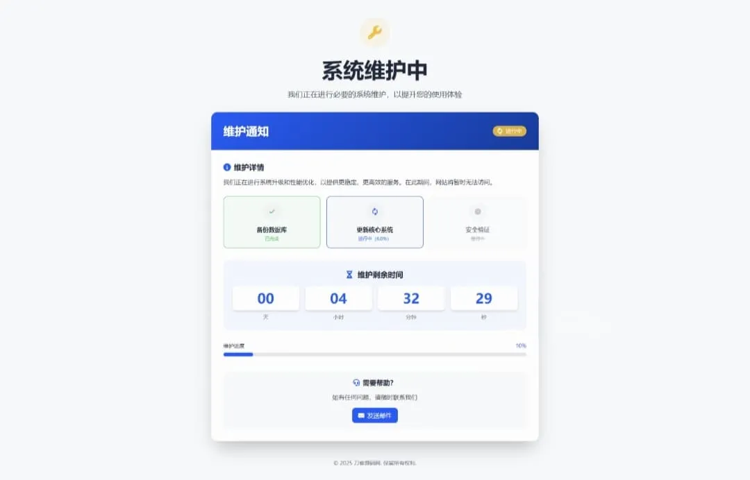 网站维护停运通知单页HTML源码 简洁大气网站升级维护静态页面