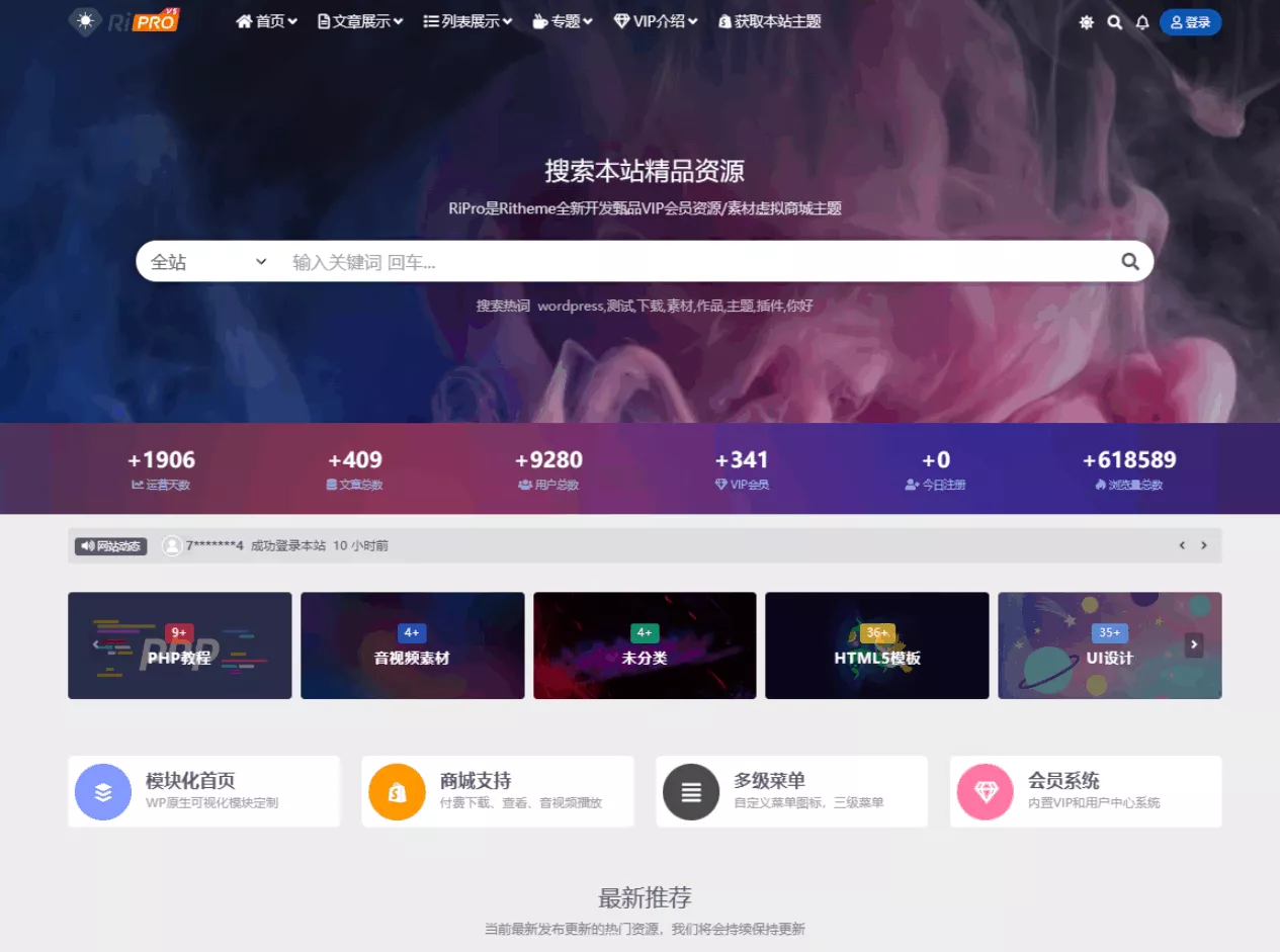 RiPro-V5van子主题_WordPress无授权全开源主题下载
