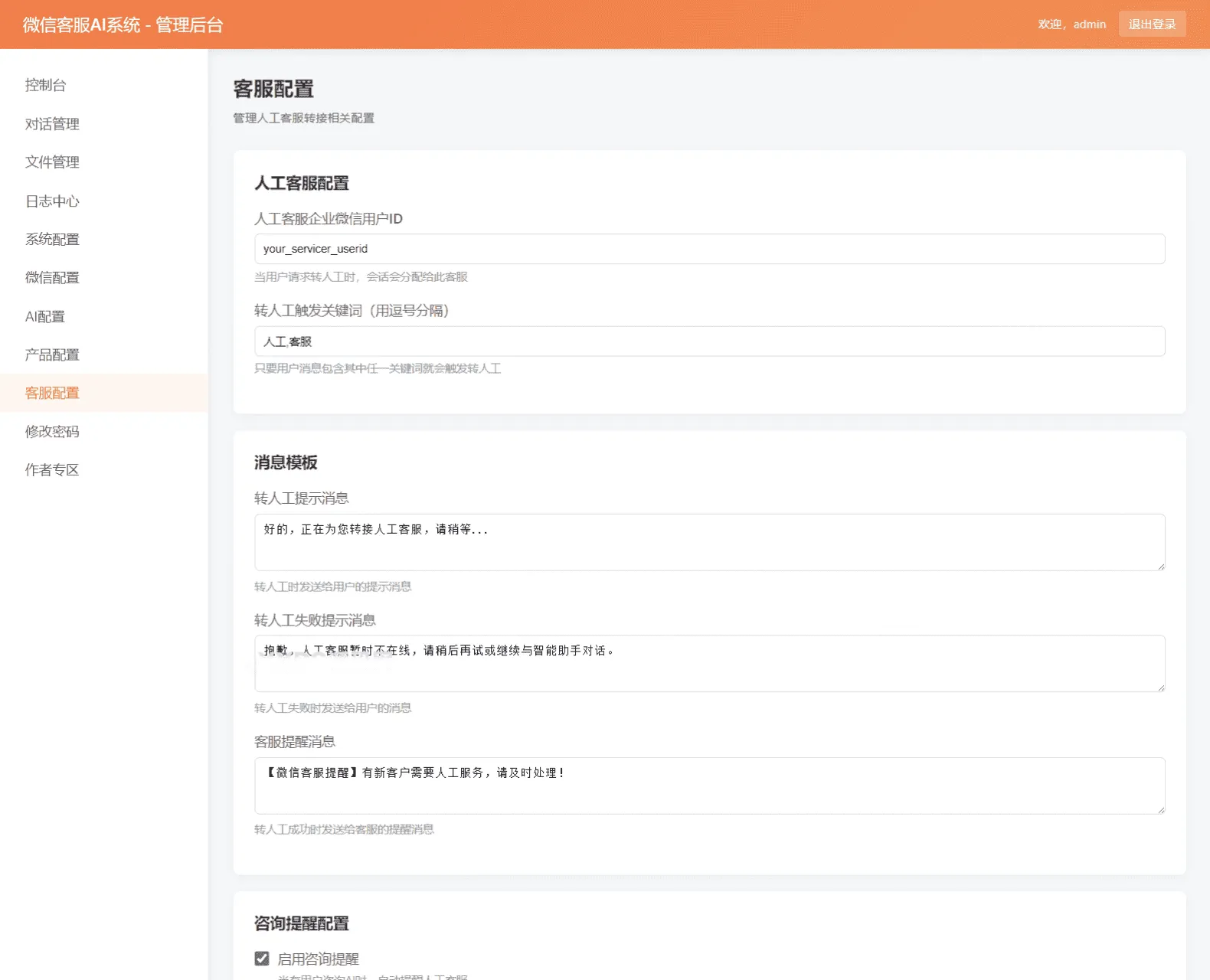 微信在线AI客服系统源码 公众号小程序多渠道智能接待客服程序