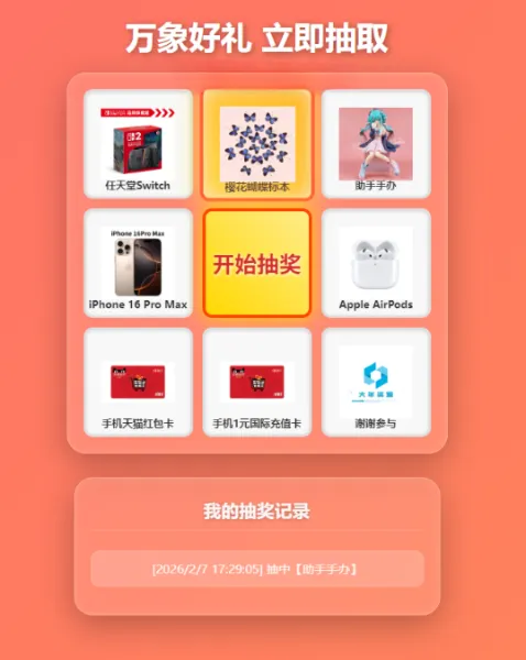 万象好礼九宫格抽奖系统 PHP营销活动抽奖源码