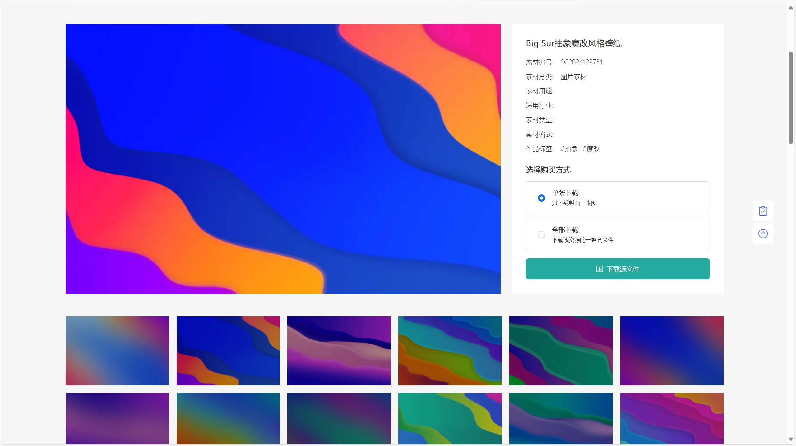 PicCool主题 – 高颜值WordPress虚拟资源素材主题|资源站图片站写真站专用模板