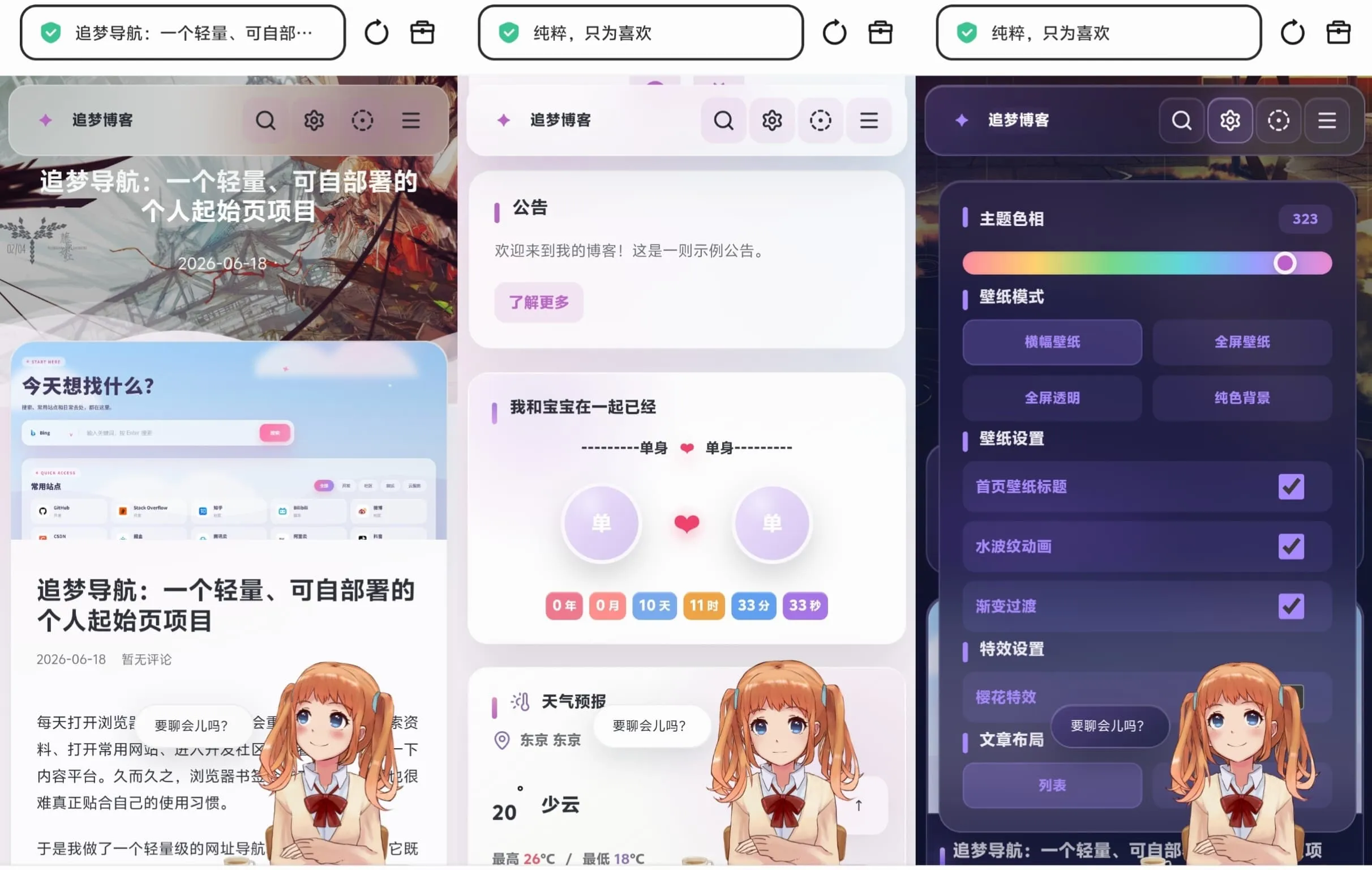 DreamStory追梦主题 Typecho氛围感博客美化模板