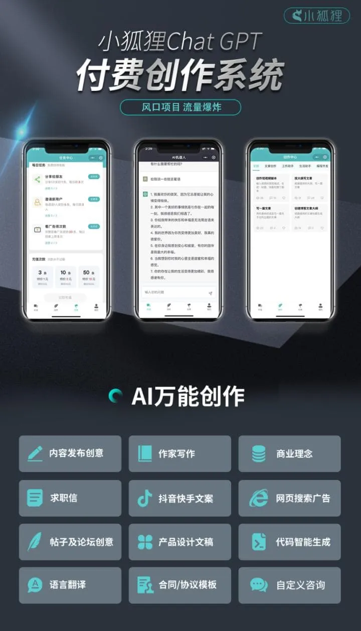 小狐狸AI创作系统3.1.2无授权源码|免授权开源部署
