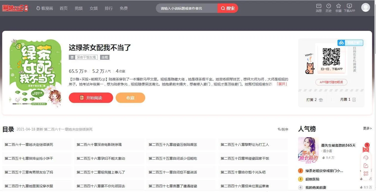 漫城CMS免费漫画小说系统 开源全功能阅读建站源码