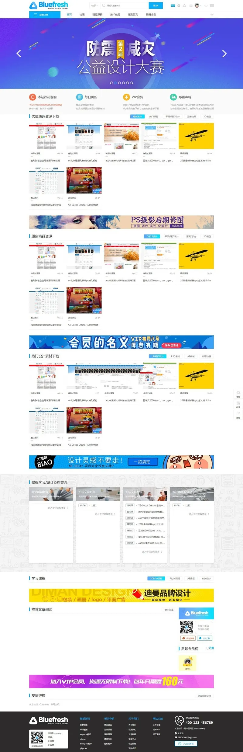 163aas源码论坛系统PHP版 精品源码分享下载站源码