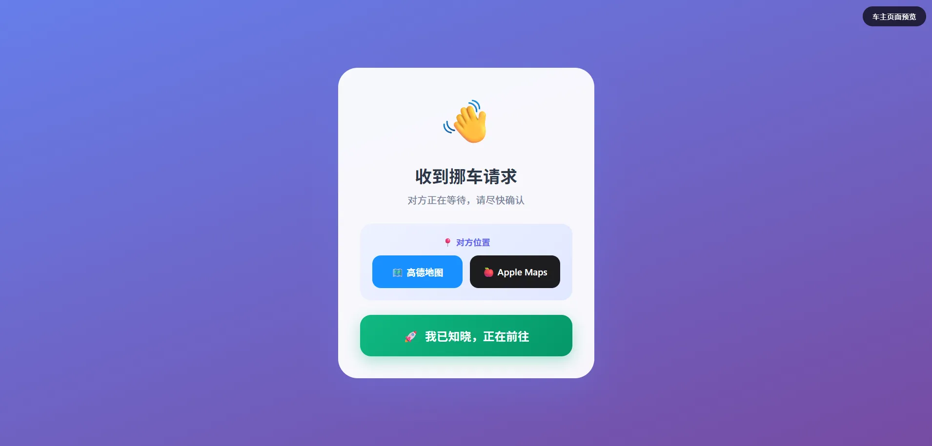 MoveCar智能挪车通知系统 Cloudflare Workers隐私保护源码