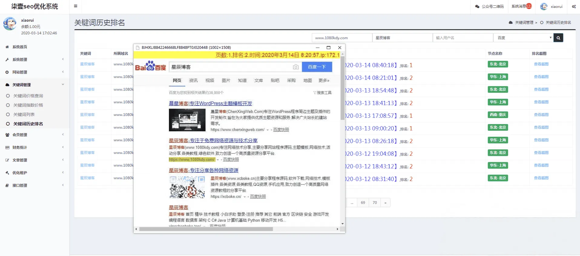 SEO按天扣费系统源码 关键词排名自动计费查询系统 带完整搭建教程