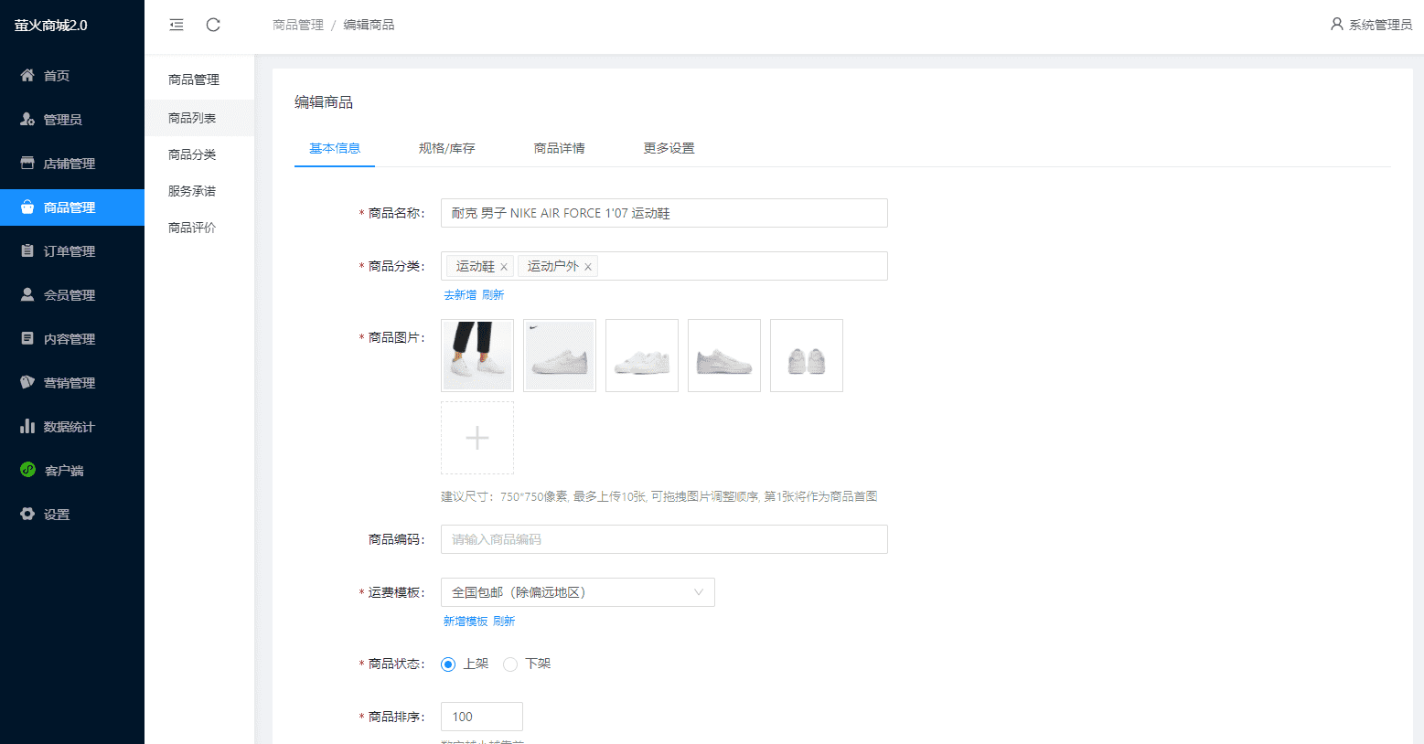 萤火商城V2开源源码 轻量级PHP电商系统 高性能前后端分离