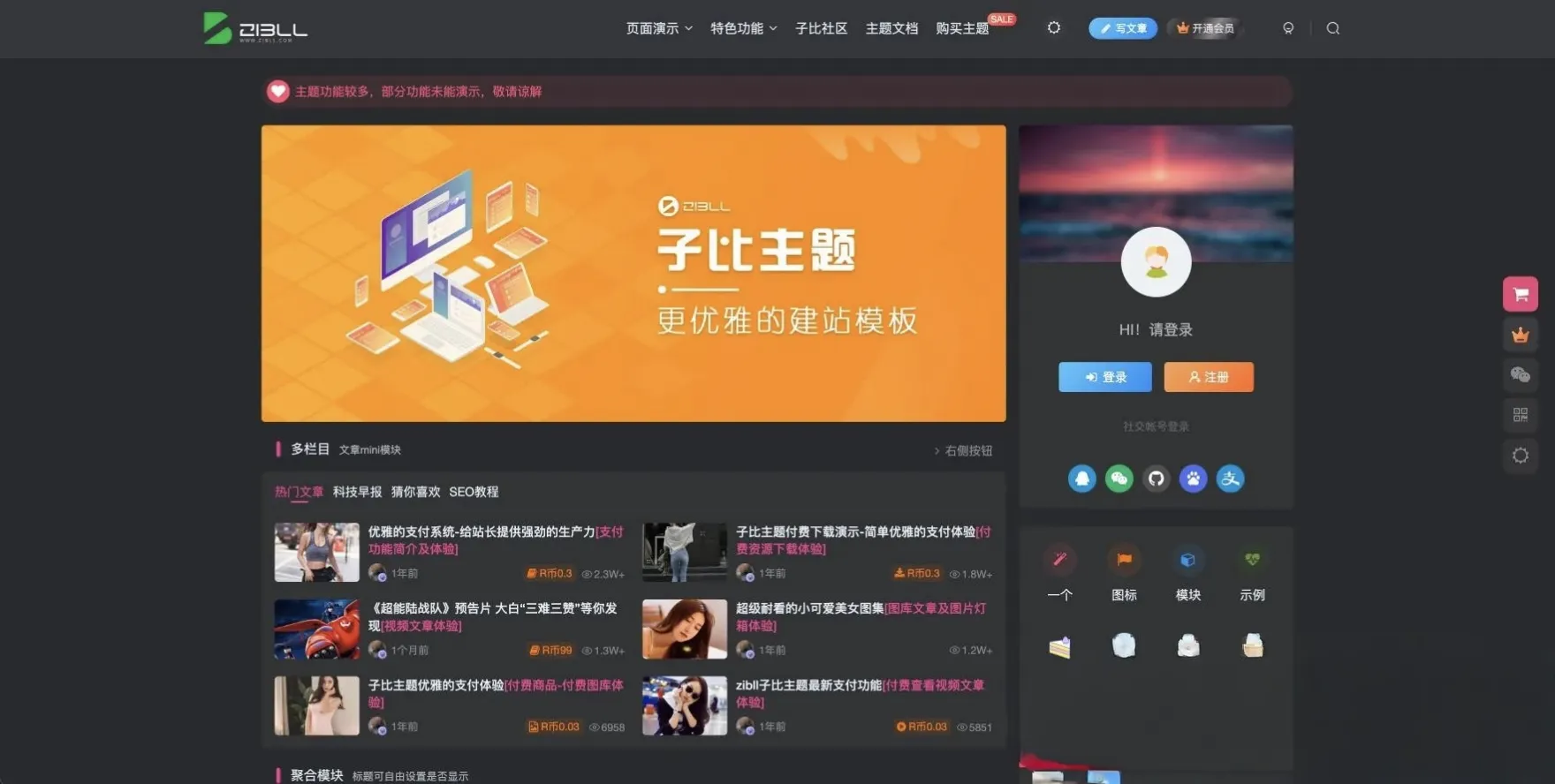 Zibll子比主题8.6 WordPress博客资讯资源分享主题模板 附搭建教程