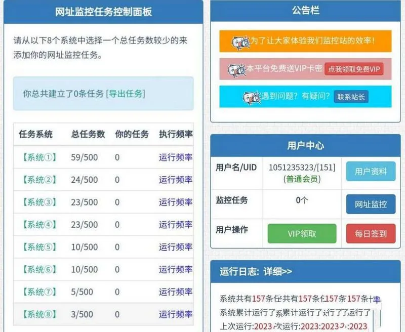 PHP网站监控定时任务URL检测源码 站点存活在线状态监测系统