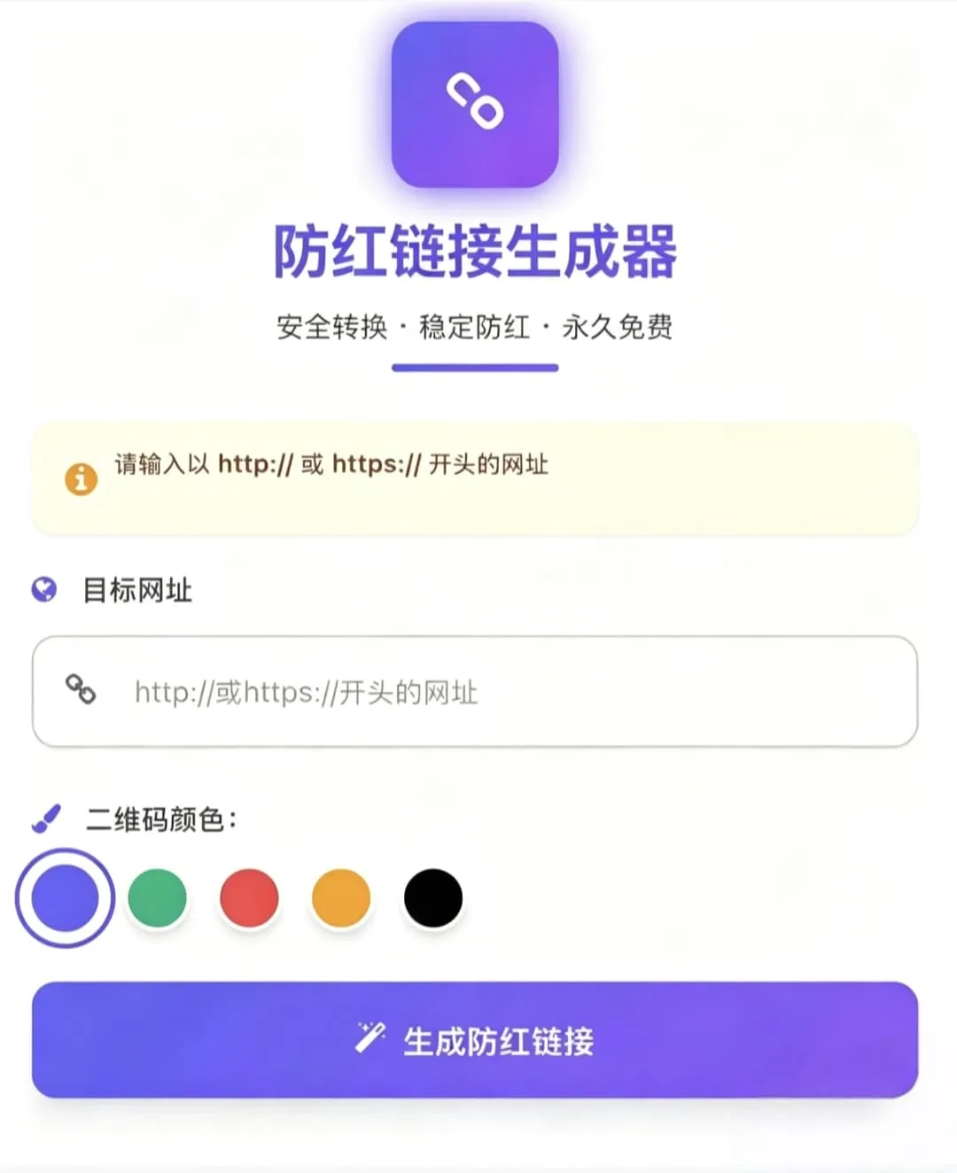 域名防红系统带本地接口文件2.0 PHP本地中转防红短链源码