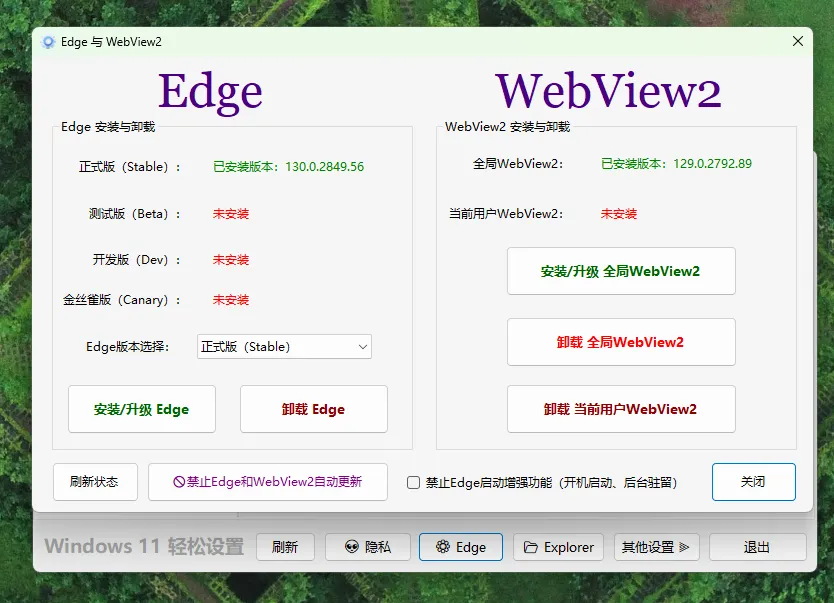 Windows11轻松设置 V1.12 正式版下载 功能完整更新
