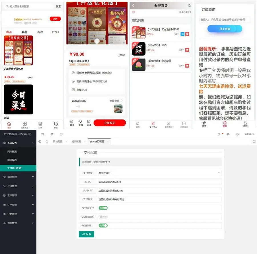 免登录抖音商城H5源码 PHP+易支付 移动端商城系统附搭建教程