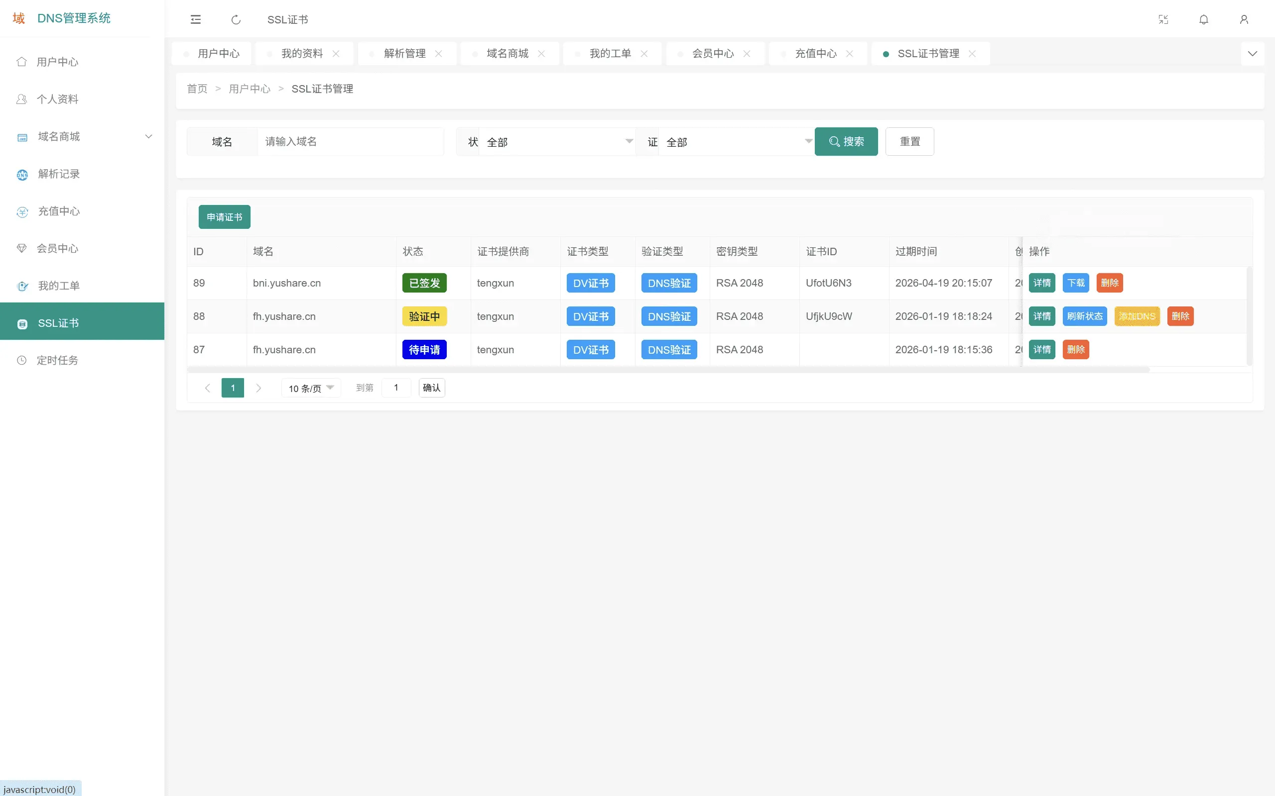 DNS多级域名分发系统V1.001 多阶子域名批量解析管理源码