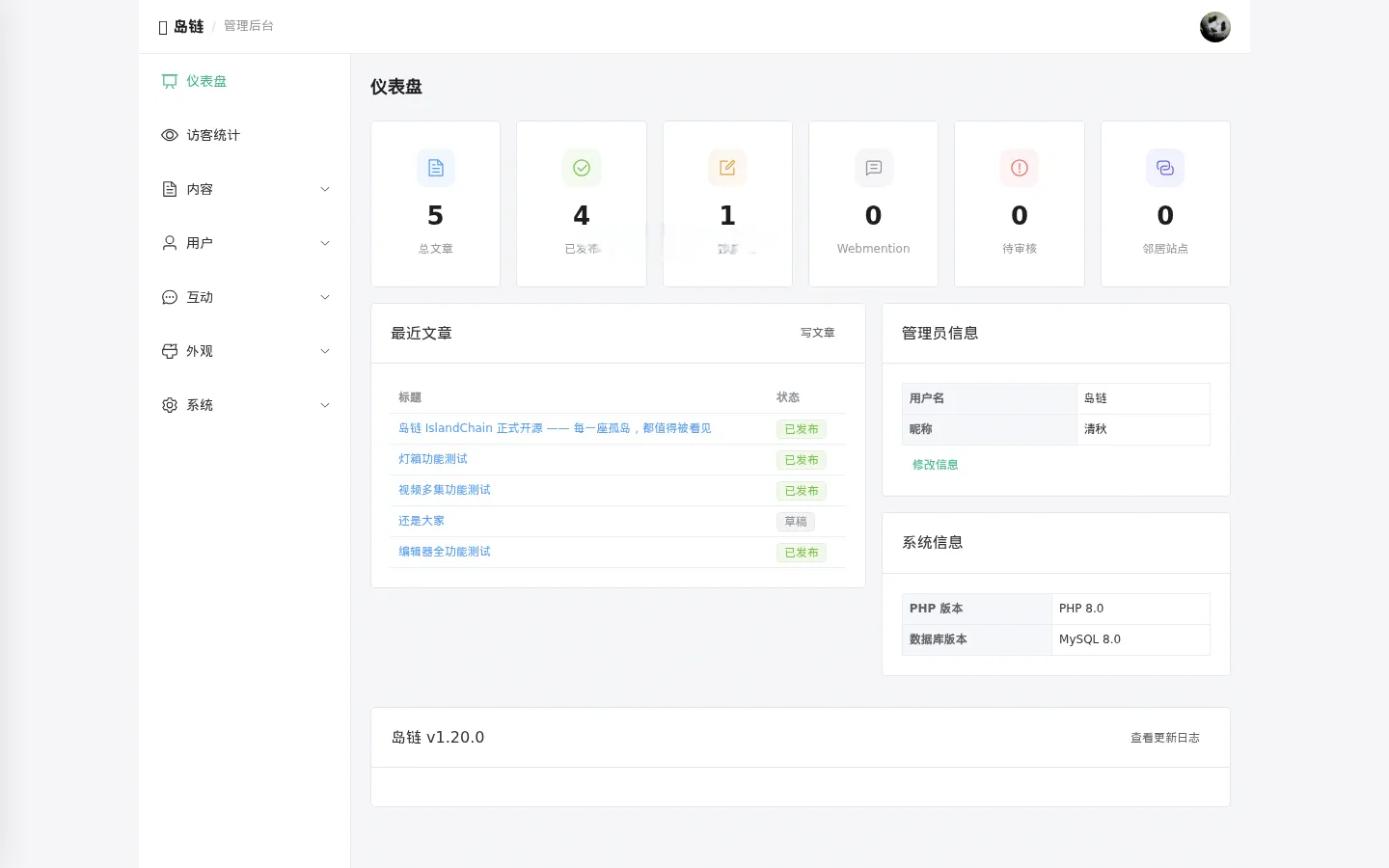 IslandChain岛链去中心化博客论坛源码 Web3区块链社区系统