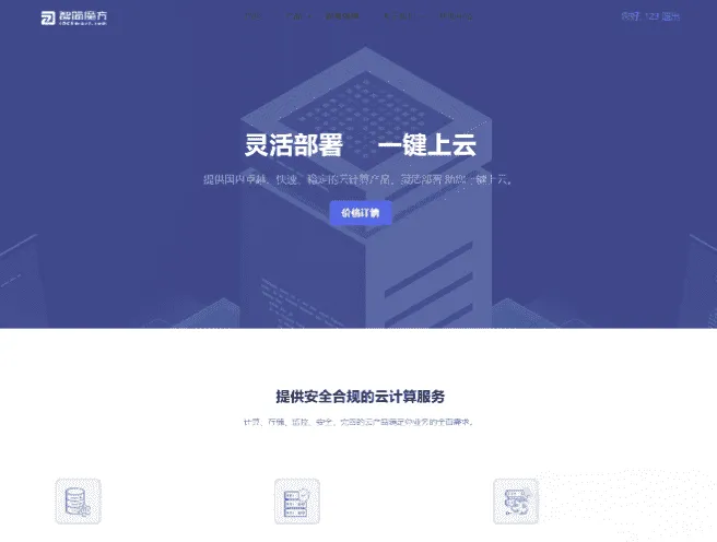 智简魔方财务简约主题模板 轻量化IDC销售前端