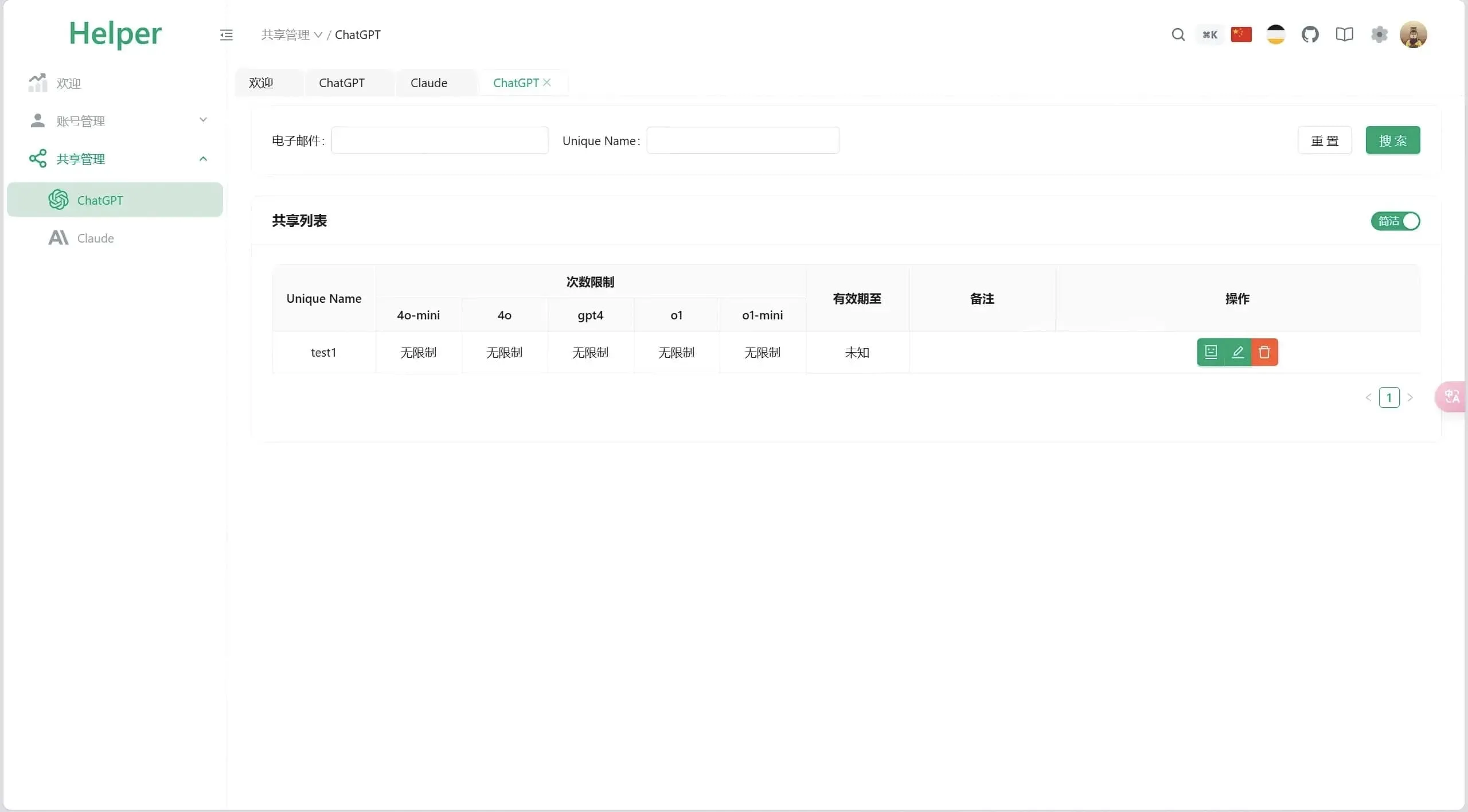 全开源ChatGPT Plus账号共享系统 Pandora Helper Claude Pro服务源码