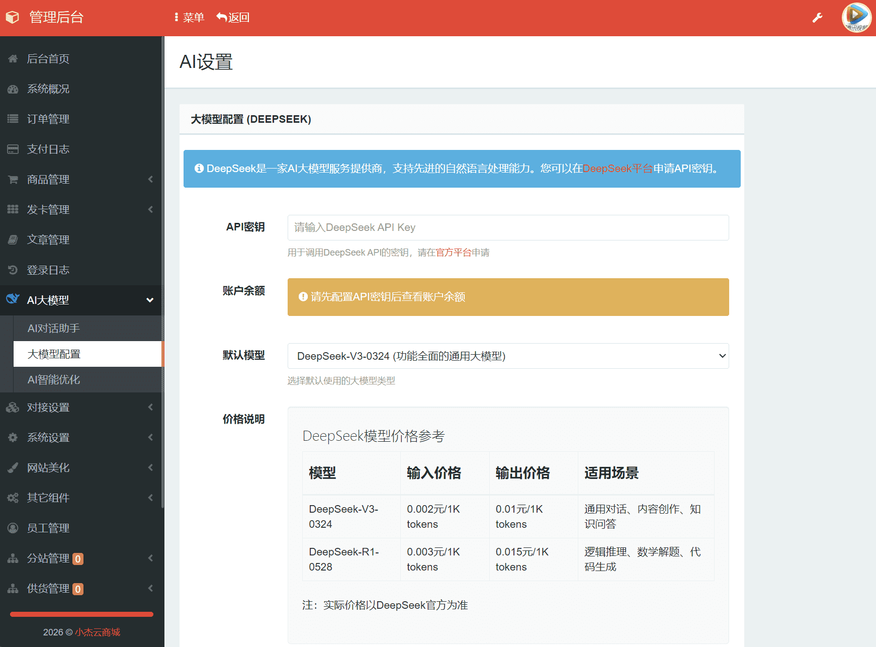 小杰云商城系统源码完整版 全开源可二次开发商用搭建