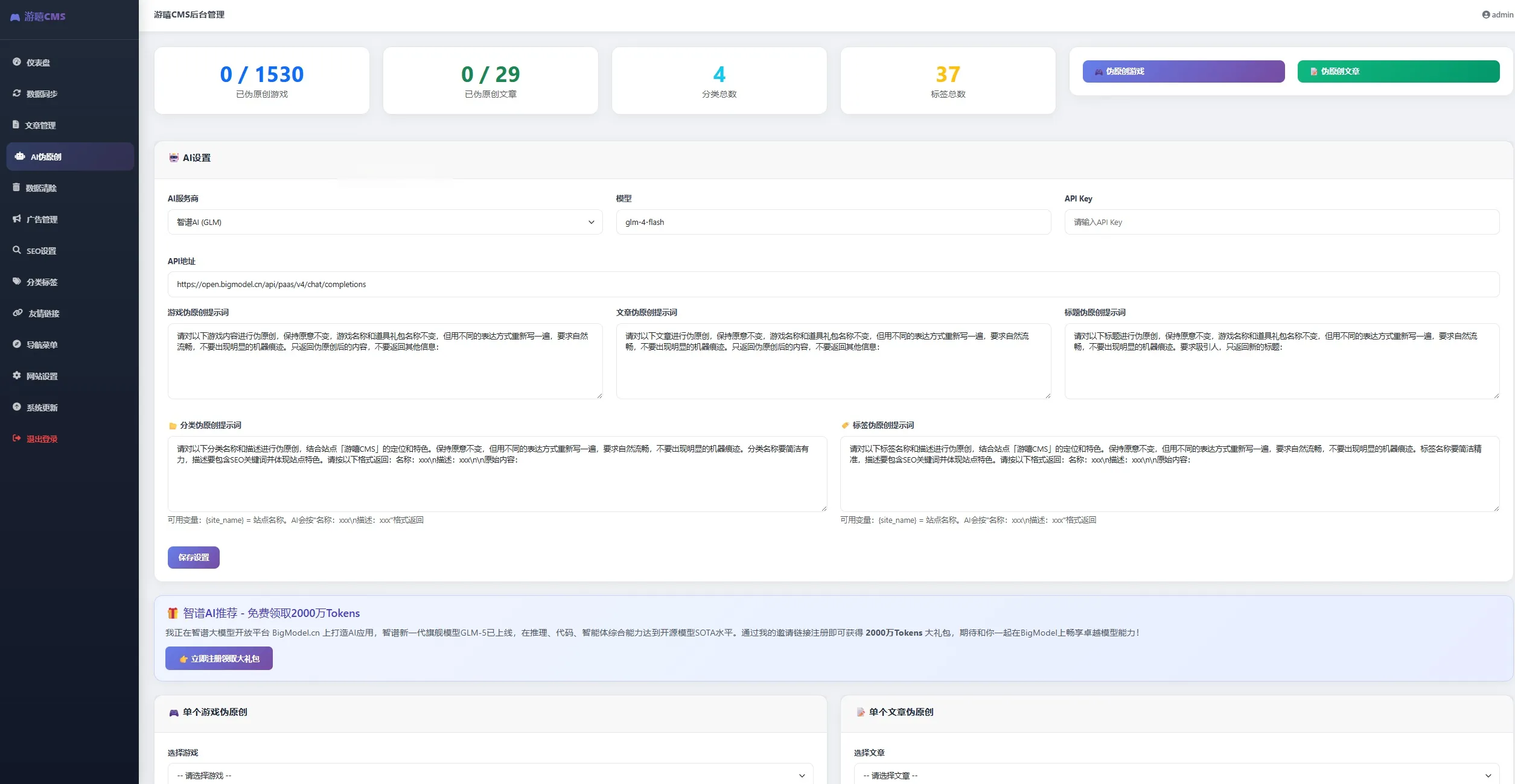 游嘻CMSv1.1.0 PHP游戏下载站源码 游戏资源分享CMS系统