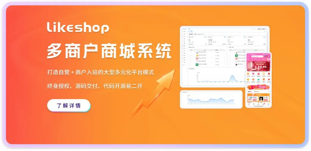 全开源多商户商城系统源码 多端同步独立运营电商平台