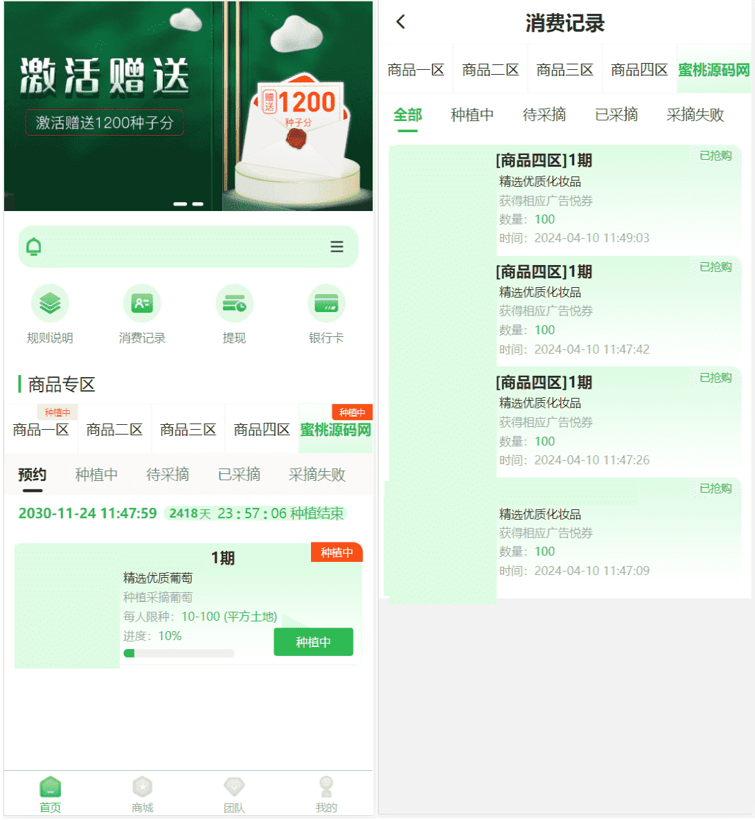 最新修复版元富之路众筹商城源码 订单认购+多多优购+商城共识全功能