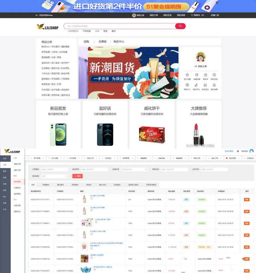 lilishop电商商城移动端Uniapp源码 多端电商小程序商城源码