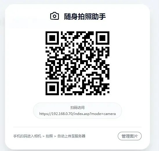 ASP手机拍照无确认连续上传系统源码 移动端一键连拍自动回传