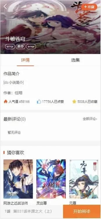 PHP四合一综合站点源码 小说漫画听书视频一体带全自动采集