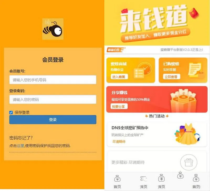 小蜜蜂理财PHP源码 挂机赚钱投资平台 免签支付三级分销系统
