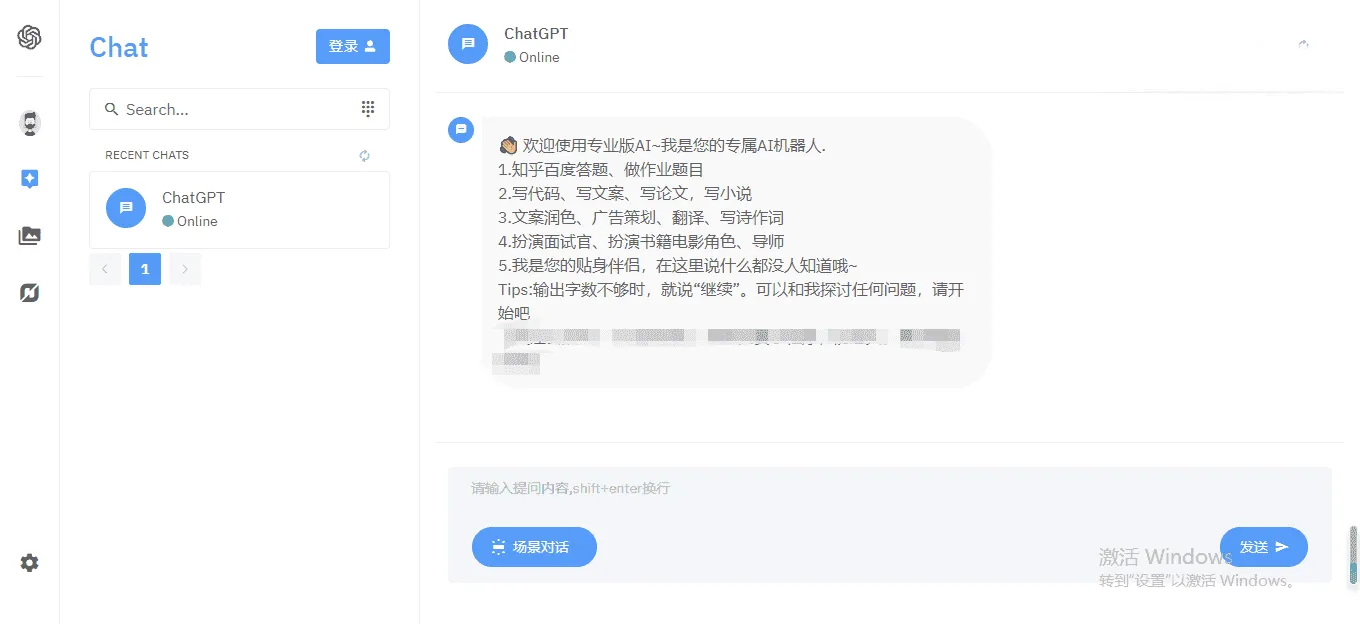完整ChatGPT商业版源码 附全套搭建教程商用AI对话系统