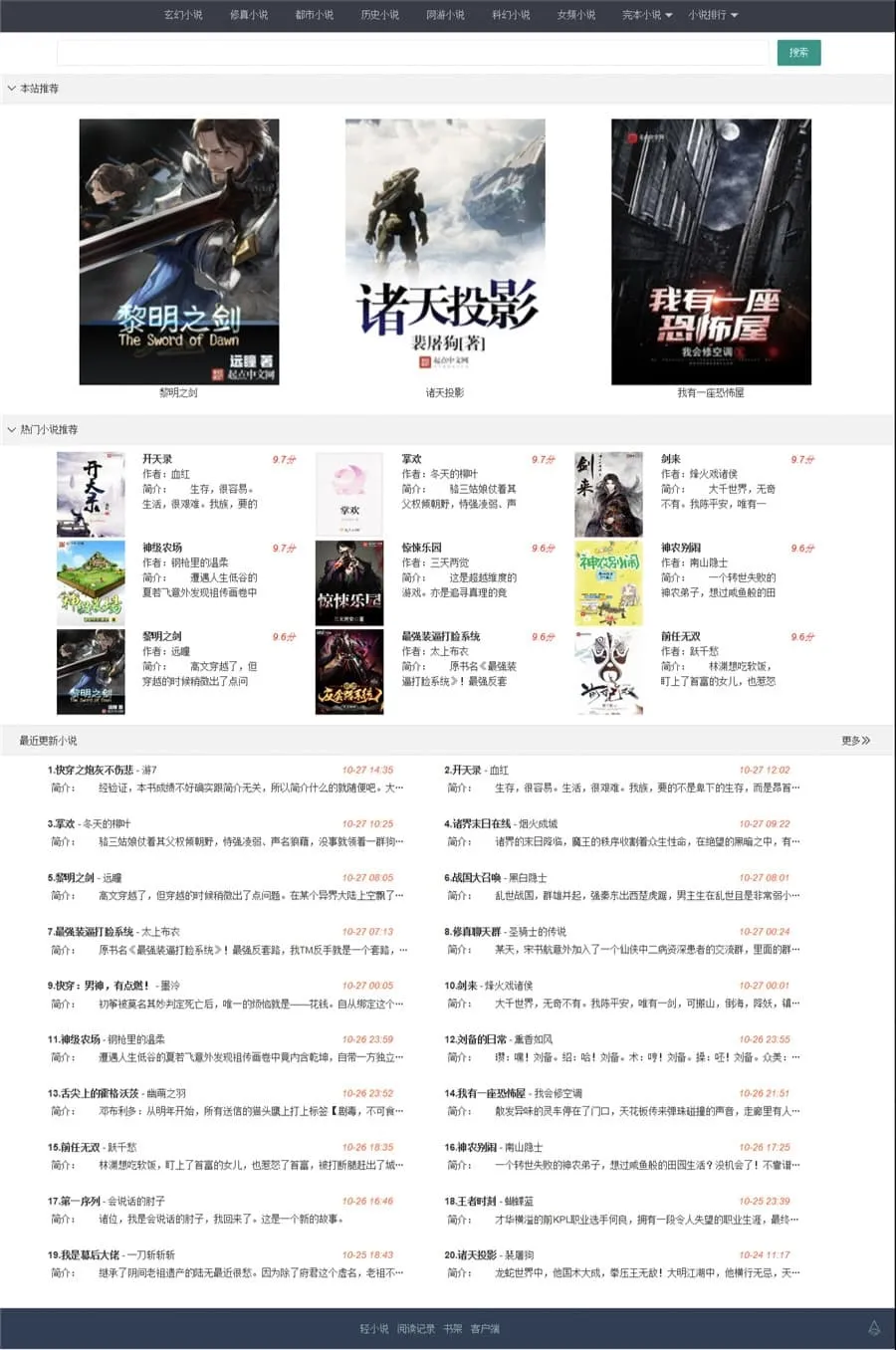 小说精品屋多端源码 Web+安卓APP+微信小程序动漫小说系统