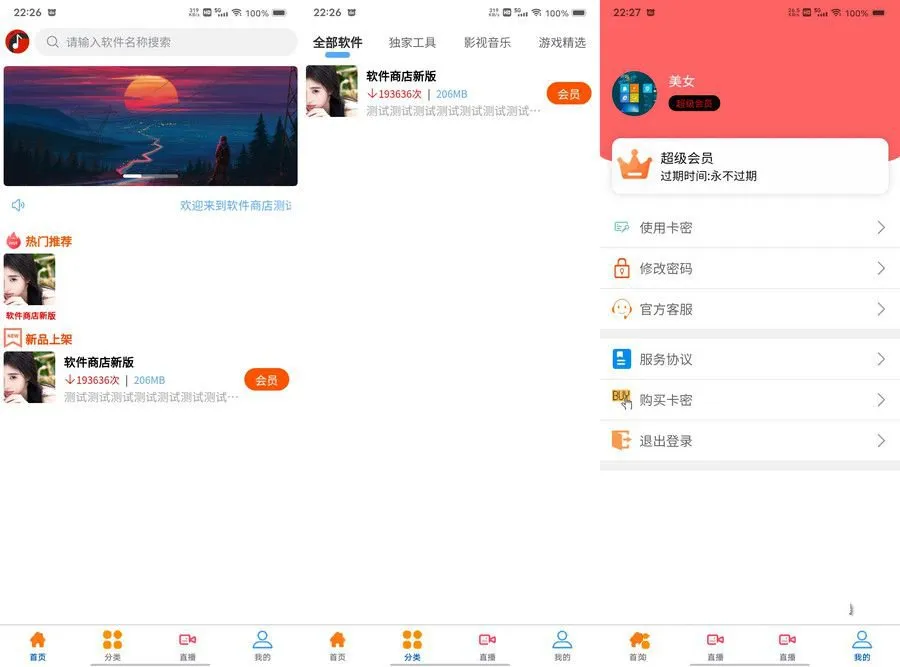 uniapp软件库源码 带前后端直播盒子多端APP源码
