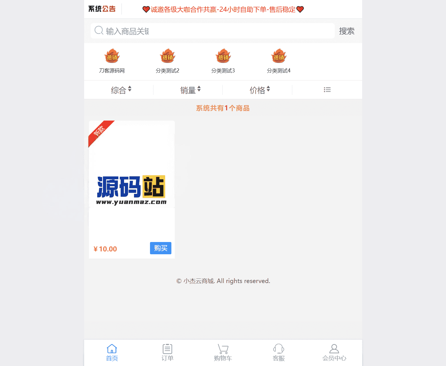 小杰云商城系统源码完整版 全开源可二次开发商用搭建