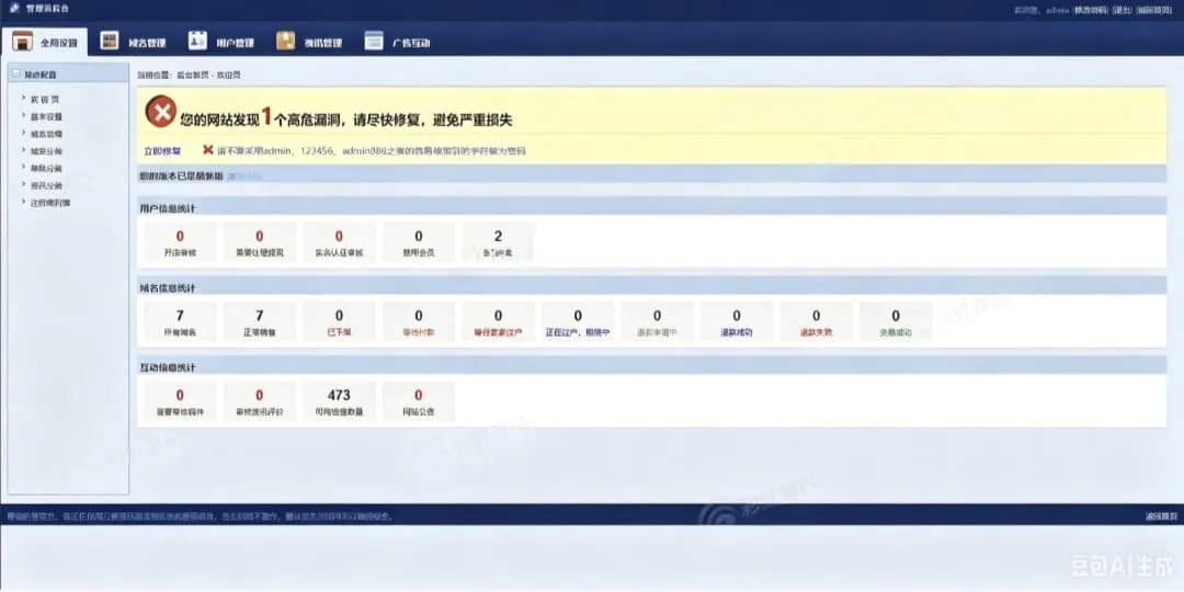 最新域名出售交易平台系统源码修复版 附完整搭建教程