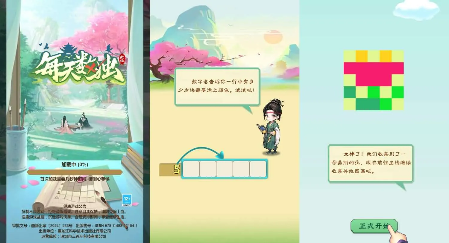 每天数独H5小游戏源码 多难度益智网页游戏