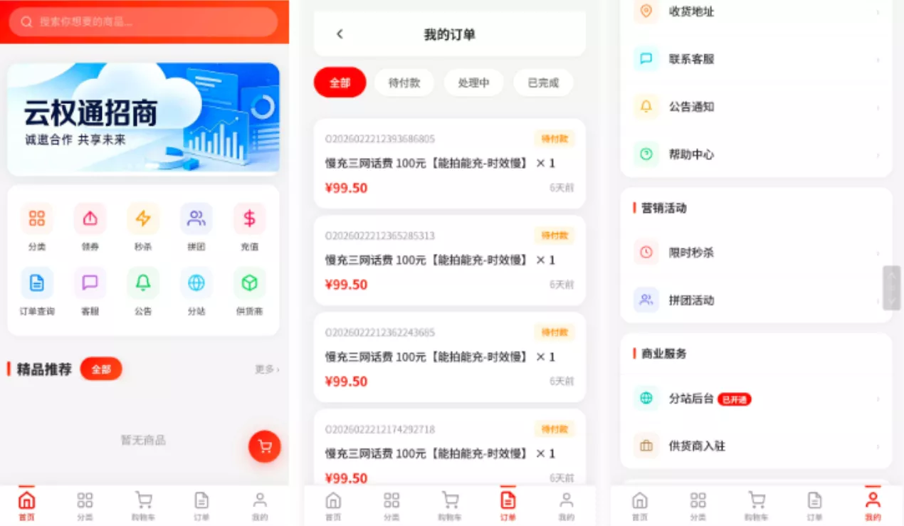 东方云权通商城系统源码_高并发中小企业电商平台_全开源秒杀团购商城源码