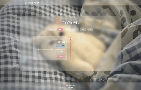 全栈情侣博客 宠物记录站点源码