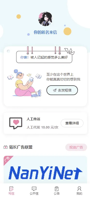 匿名来信H5系统源码V1.0 开源匿名倾诉留言表白网页程序