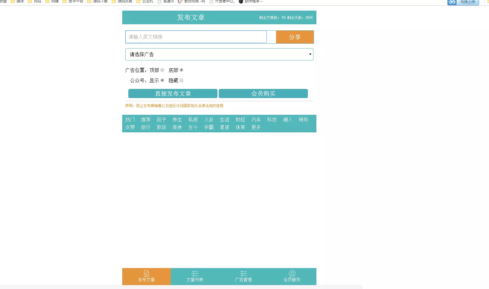 PHP微信朋友圈广告植入源码_多用户管理后台_无限开户文章广告统计系统
